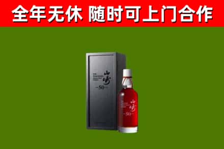泌阳回收山崎洋酒