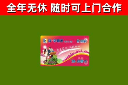 泌阳回收购物卡